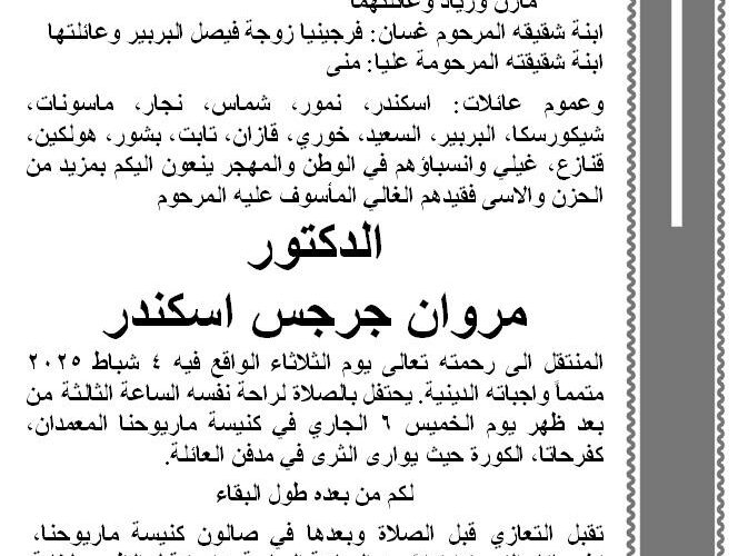 “صعب للدراسات” نعت المستشار المصرفي والمحلل المالي والاقتصادي الدكتور مروان اسكندر