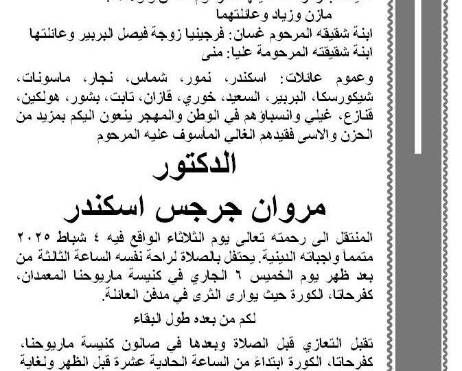 “صعب للدراسات” نعت المستشار المصرفي والمحلل المالي والاقتصادي الدكتور مروان اسكندر