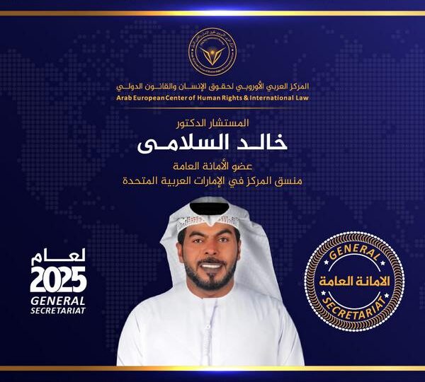 المستشار الدكتور خالد السلامي في قلب الأمانة العامة للمركز العربي الأوروبي لعام 2025